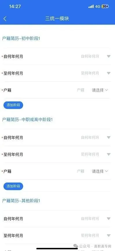 2027广西单招对口高考报名流程/手机版【鲁班集训班带你上岸】-第20张图片-四季读书网