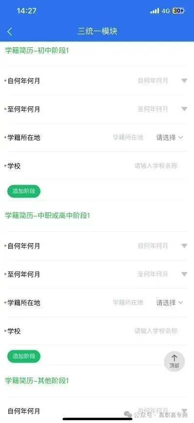 2027广西单招对口高考报名流程/手机版【鲁班集训班带你上岸】-第21张图片-四季读书网