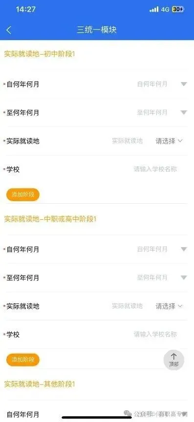 2027广西单招对口高考报名流程/手机版【鲁班集训班带你上岸】-第22张图片-四季读书网