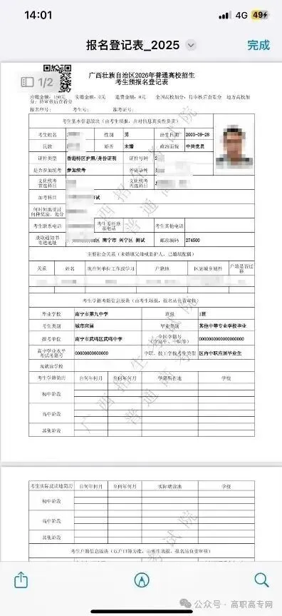 2027广西单招对口高考报名流程/手机版【鲁班集训班带你上岸】-第27张图片-四季读书网