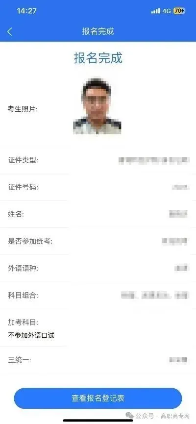 2027广西单招对口高考报名流程/手机版【鲁班集训班带你上岸】-第30张图片-四季读书网