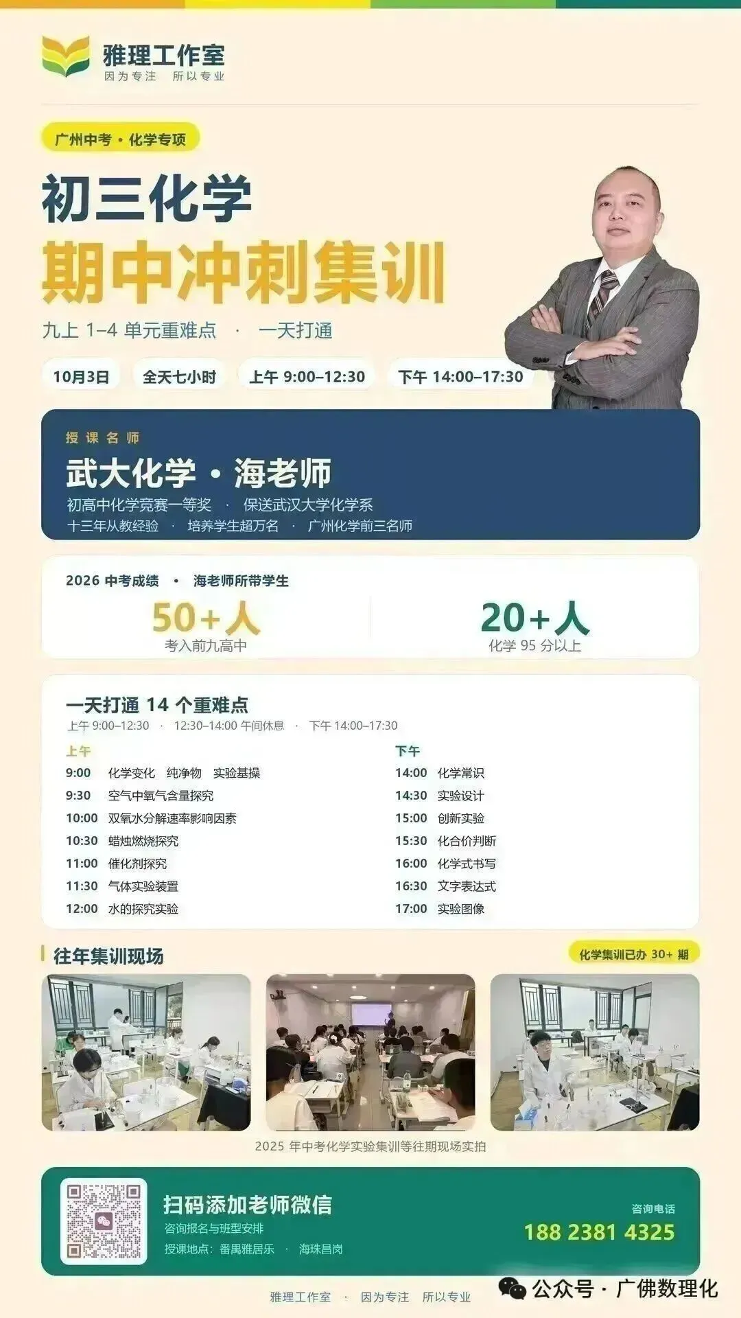 2026年广州中考各高中录取梯度情况(户籍生)!-第14张图片-四季读书网