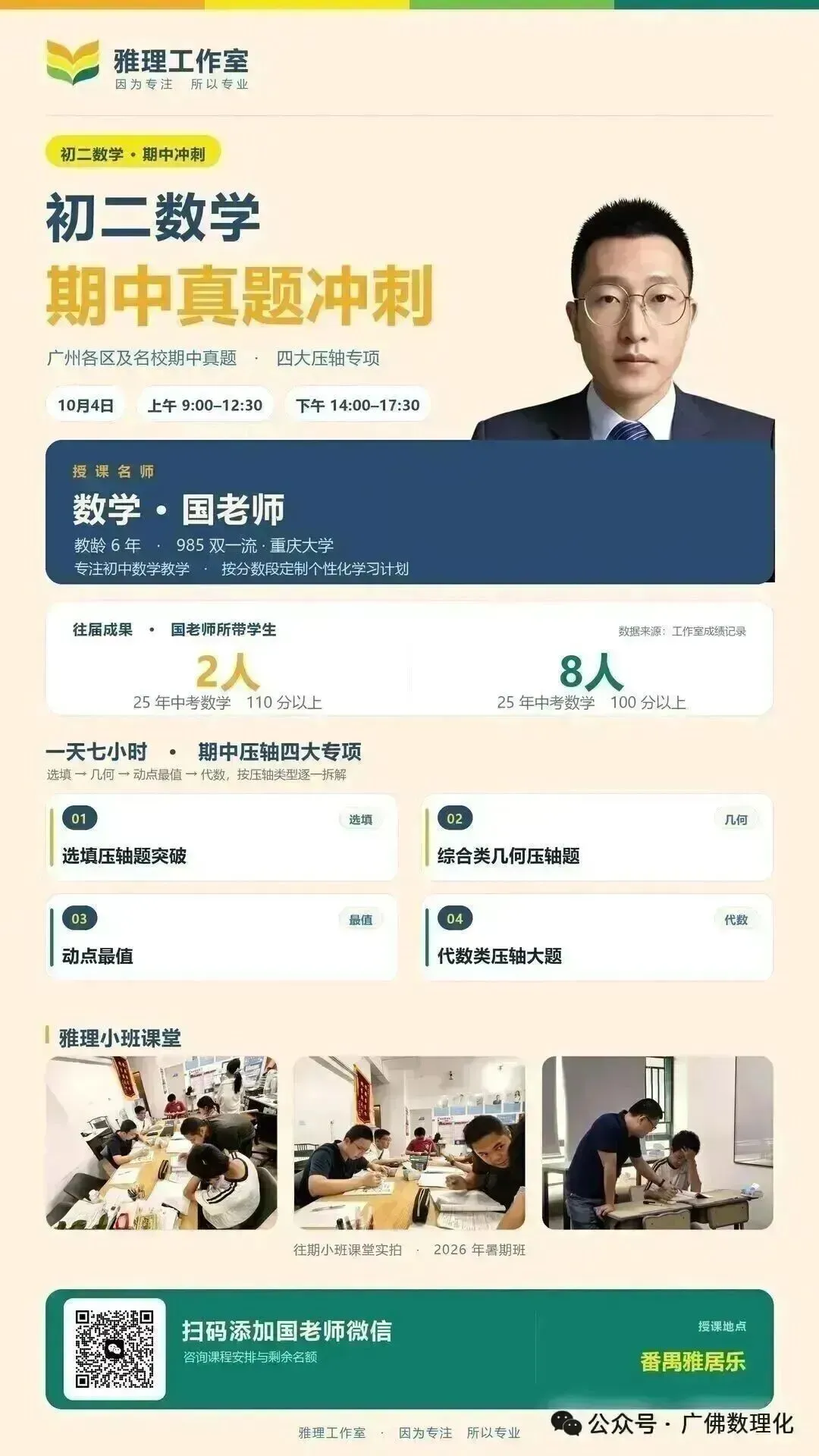 2026年广州中考各高中录取梯度情况(户籍生)!-第18张图片-四季读书网