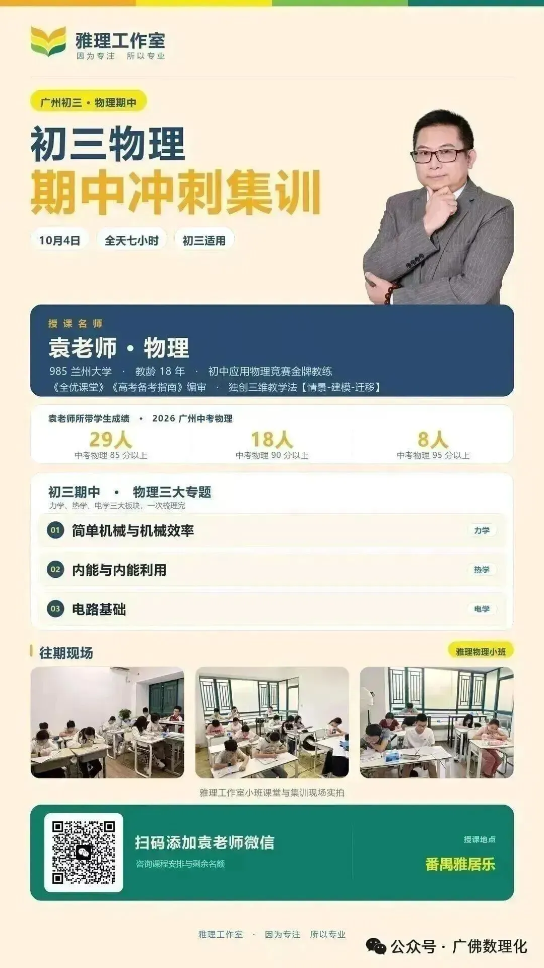 2026年广州中考各高中录取梯度情况(户籍生)!-第19张图片-四季读书网