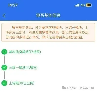 2027广西单招对口高考报名流程/手机版【鲁班集训班带你上岸】-第35张图片-四季读书网