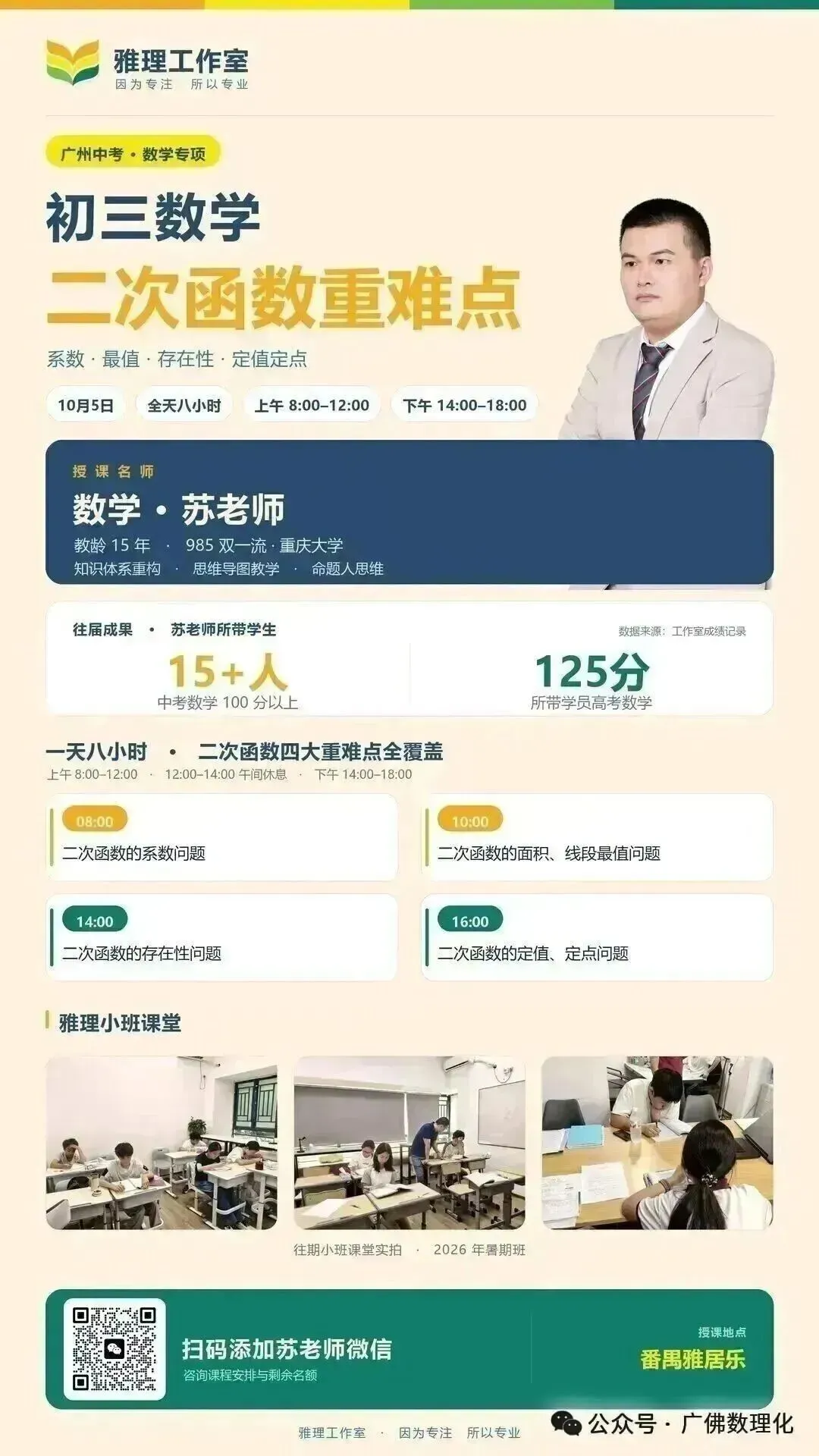 2026年广州中考各高中录取梯度情况(户籍生)!-第20张图片-四季读书网