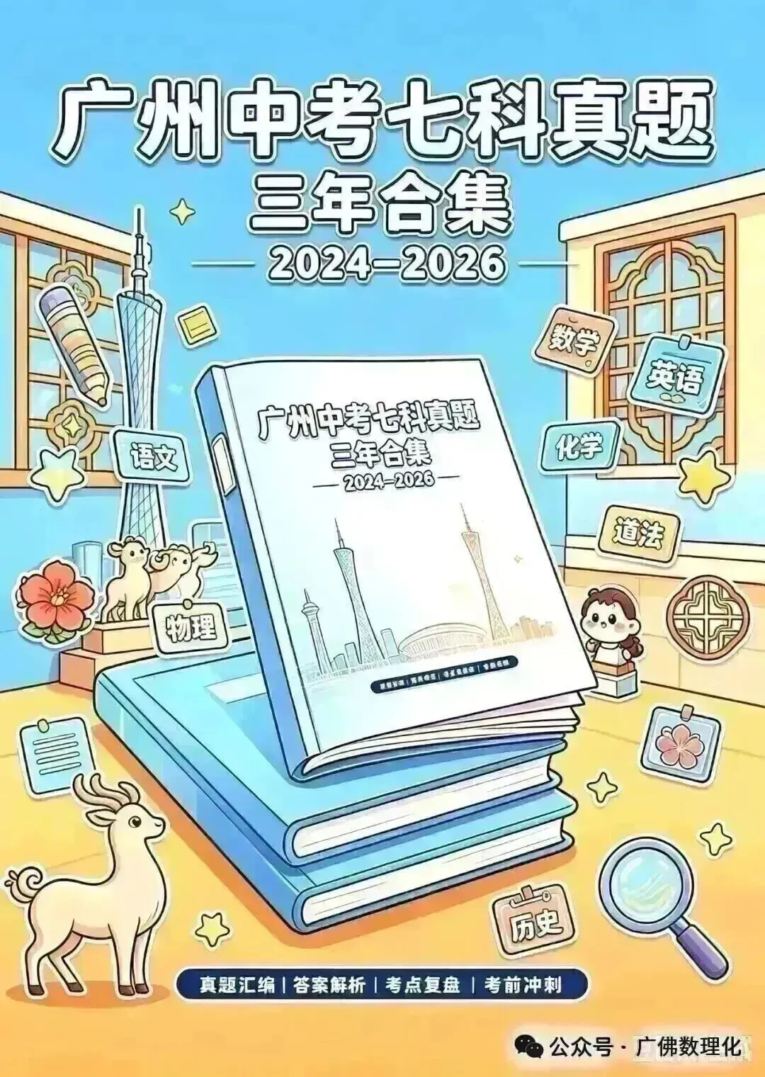 2026年广州中考各高中录取梯度情况(户籍生)!-第21张图片-四季读书网