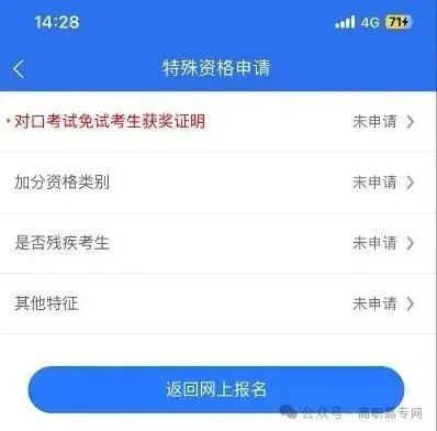 2027广西单招对口高考报名流程/手机版【鲁班集训班带你上岸】-第47张图片-四季读书网