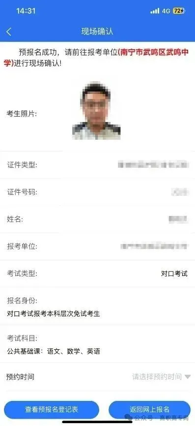 2027广西单招对口高考报名流程/手机版【鲁班集训班带你上岸】-第50张图片-四季读书网