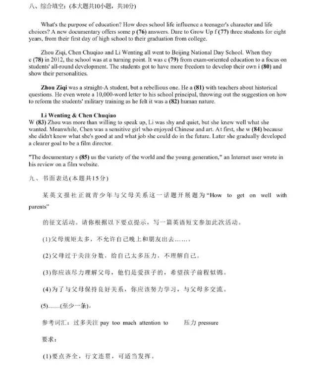 【初三试卷】天津市南开中学2024_2025学年九年级上学期第一次月考英语试卷(无音频)-第3张图片-四季读书网 【初三试卷】天津市南开中学2024_2025学年九年级上学期第一次月考英语试卷(无音频)-第3张图片-四季读书网