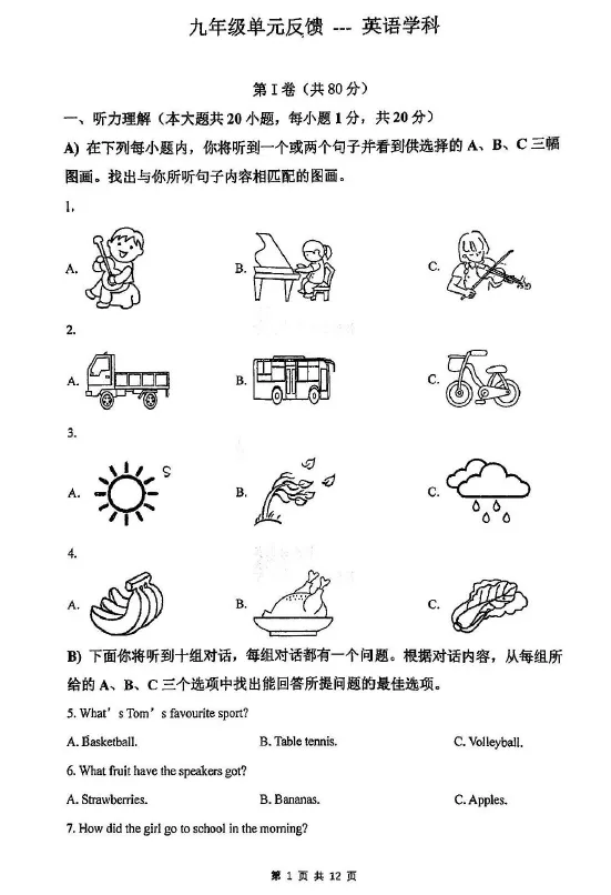 【初三试卷】天津市南开中学2024-2025学年九年级上学期英语第二次月考试卷(无音频)-第1张图片-四季读书网