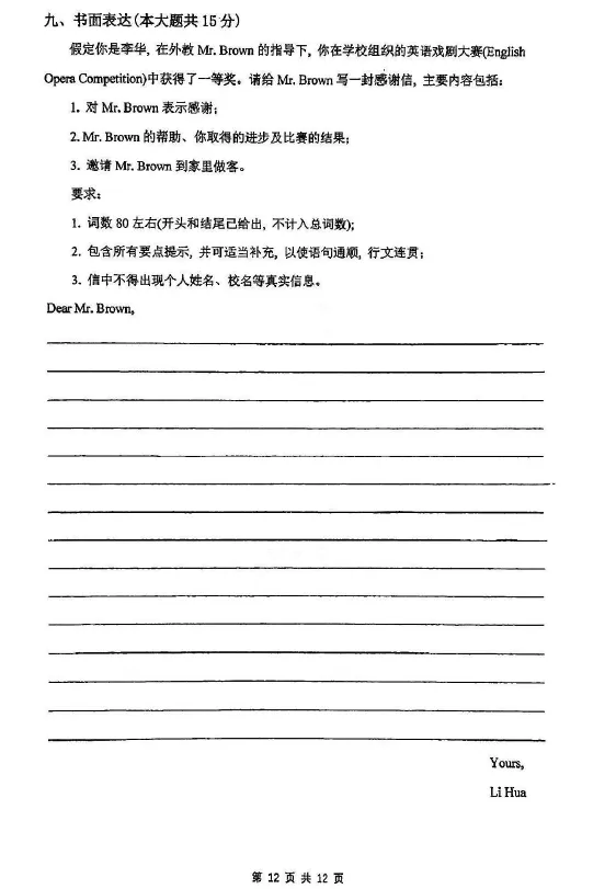 【初三试卷】天津市南开中学2024-2025学年九年级上学期英语第二次月考试卷(无音频)-第3张图片-四季读书网