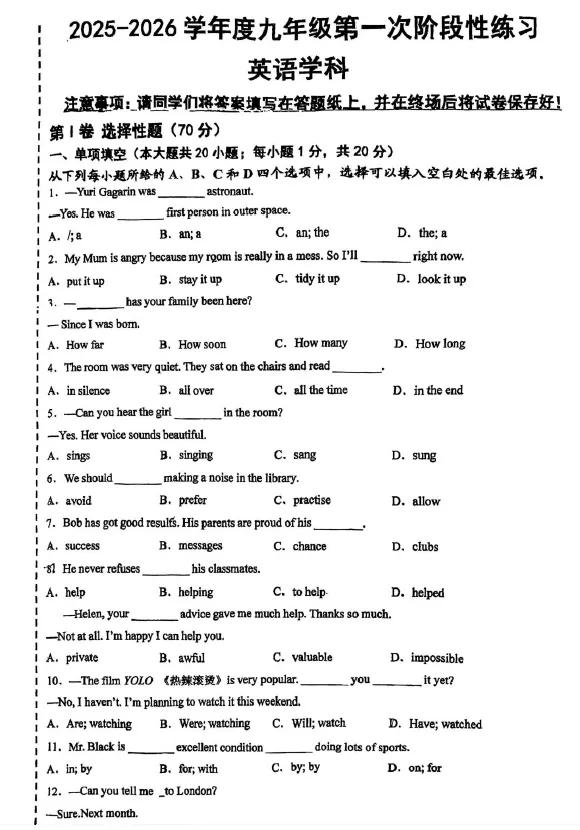 【初三试卷】天津市武清区城关中学2025-2026学年上学期九年级英语第一次月考试卷(无答案)-第1张图片-四季读书网 【初三试卷】天津市武清区城关中学2025-2026学年上学期九年级英语第一次月考试卷(无答案)-第1张图片-四季读书网