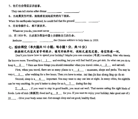 【初三试卷】天津市武清区城关中学2025-2026学年上学期九年级英语第一次月考试卷(无答案)-第2张图片-四季读书网 【初三试卷】天津市武清区城关中学2025-2026学年上学期九年级英语第一次月考试卷(无答案)-第2张图片-四季读书网