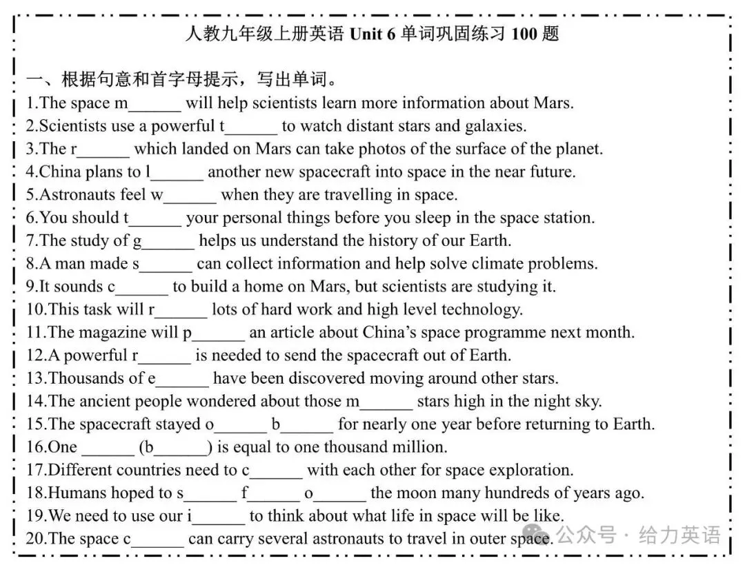 【新初三】新人教九年级(上册)第6单元复习单词综合练习100题+答案-第1张图片-四季读书网