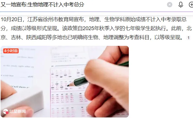 生物地理不计入中考总分,获奖小说被质疑AI代笔,没啥事不能让AI来!-第7张图片-四季读书网 生物地理不计入中考总分,获奖小说被质疑AI代笔,没啥事不能让AI来!-第7张图片-四季读书网