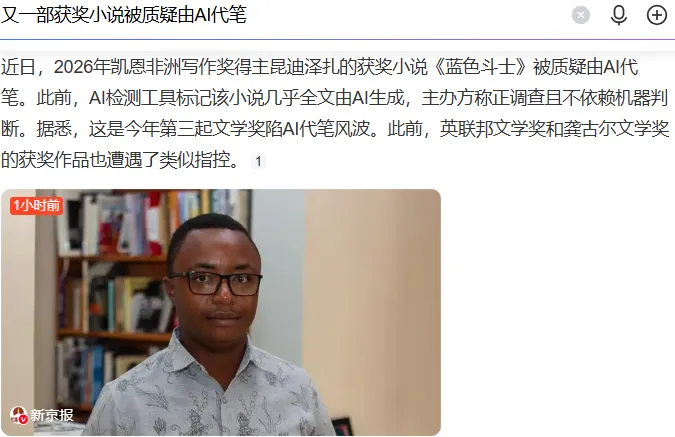 生物地理不计入中考总分,获奖小说被质疑AI代笔,没啥事不能让AI来!-第8张图片-四季读书网 生物地理不计入中考总分,获奖小说被质疑AI代笔,没啥事不能让AI来!-第8张图片-四季读书网
