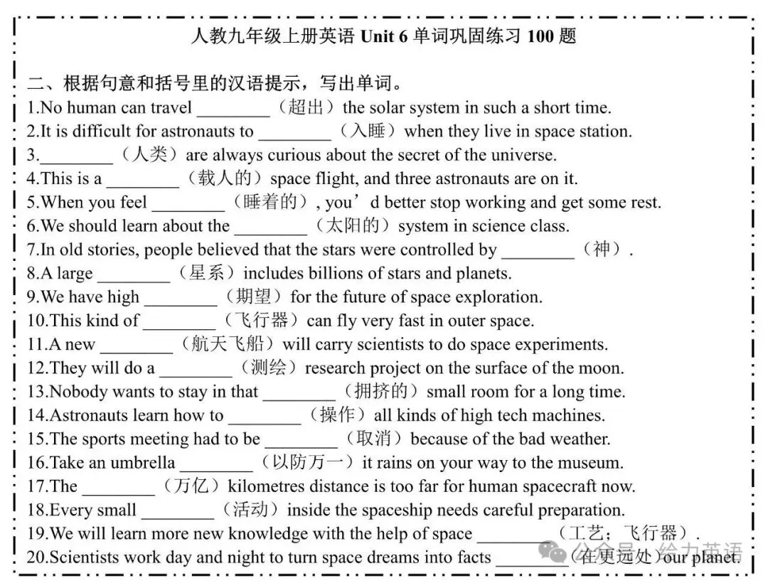 【新初三】新人教九年级(上册)第6单元复习单词综合练习100题+答案-第2张图片-四季读书网