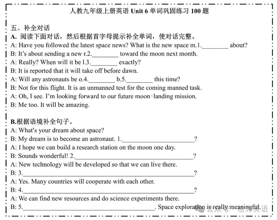 【新初三】新人教九年级(上册)第6单元复习单词综合练习100题+答案-第5张图片-四季读书网