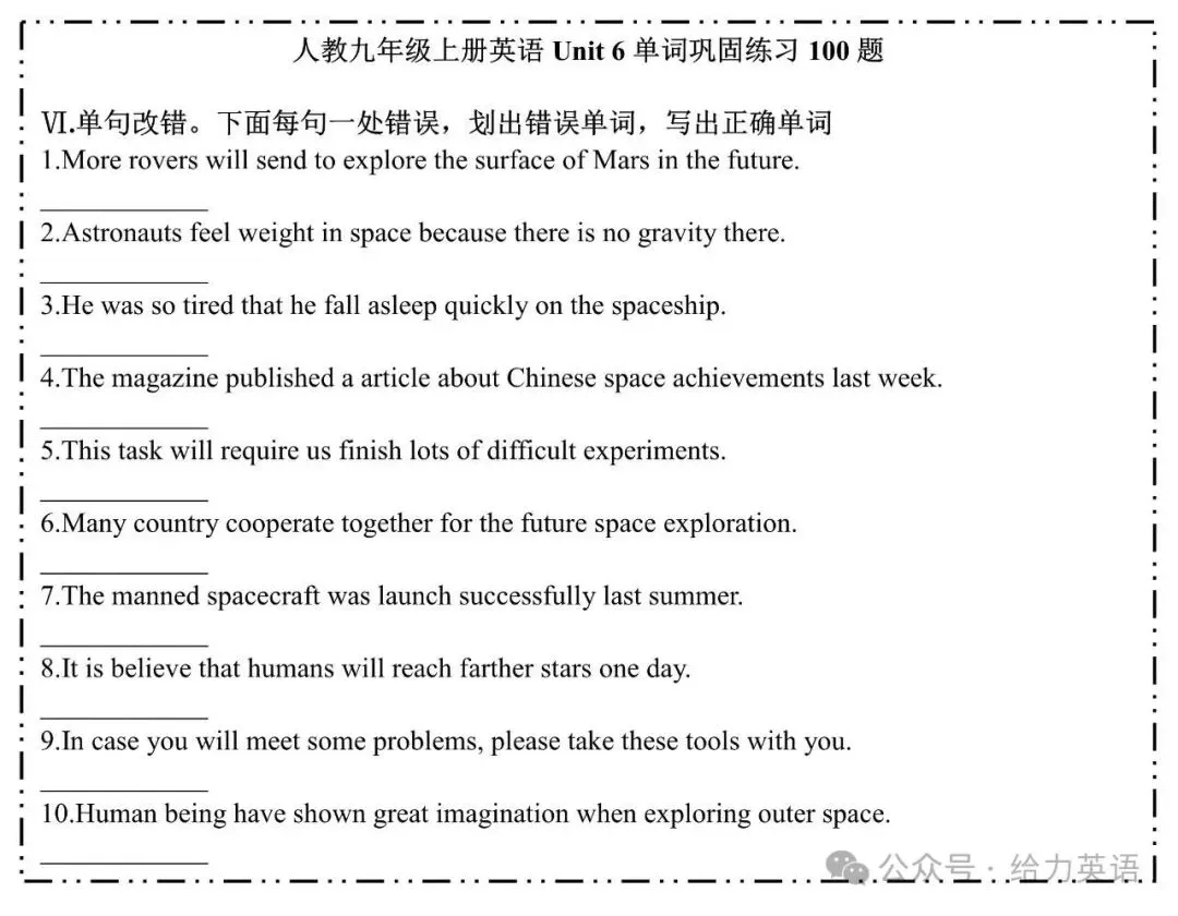 【新初三】新人教九年级(上册)第6单元复习单词综合练习100题+答案-第6张图片-四季读书网
