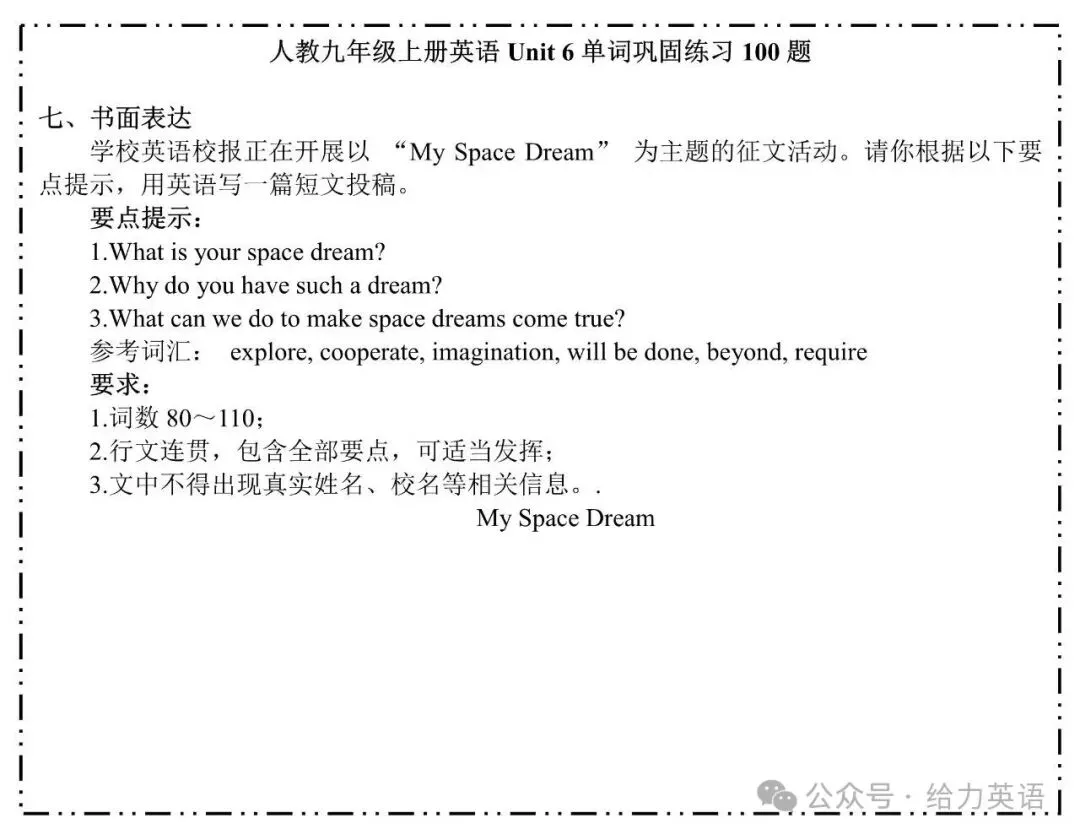 【新初三】新人教九年级(上册)第6单元复习单词综合练习100题+答案-第7张图片-四季读书网