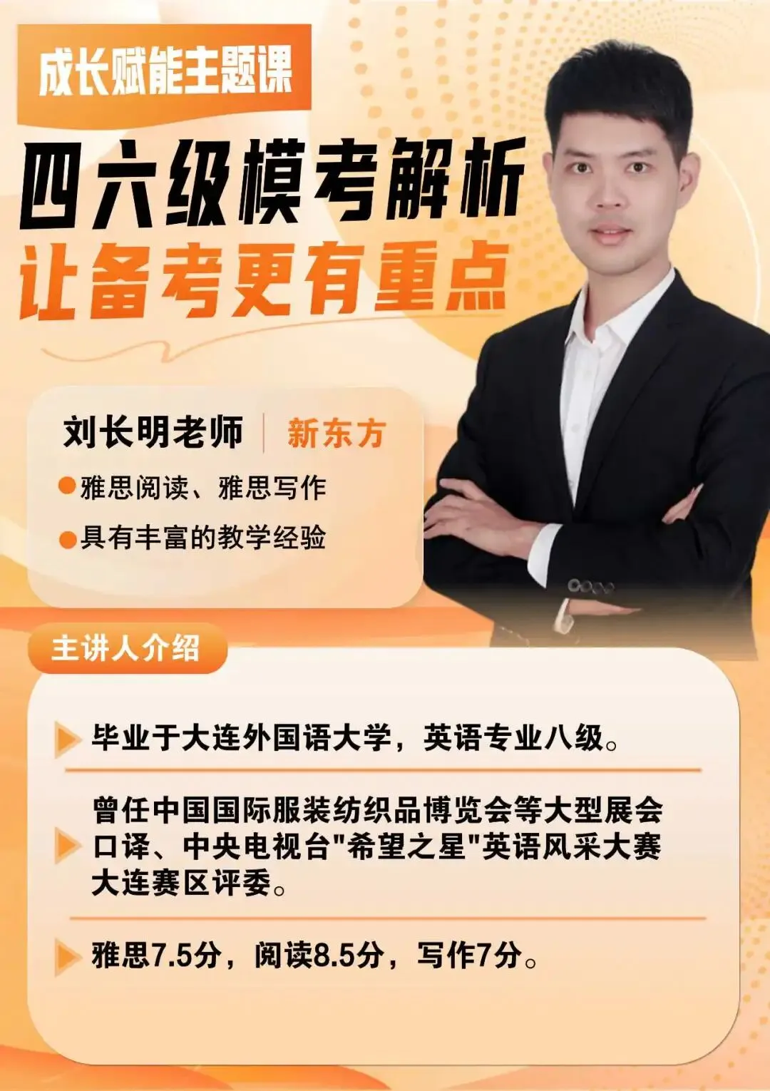 成长赋能主题课 | 四六级模考解析+高分经验分享,带你高效备考!-第12张图片-四季读书网