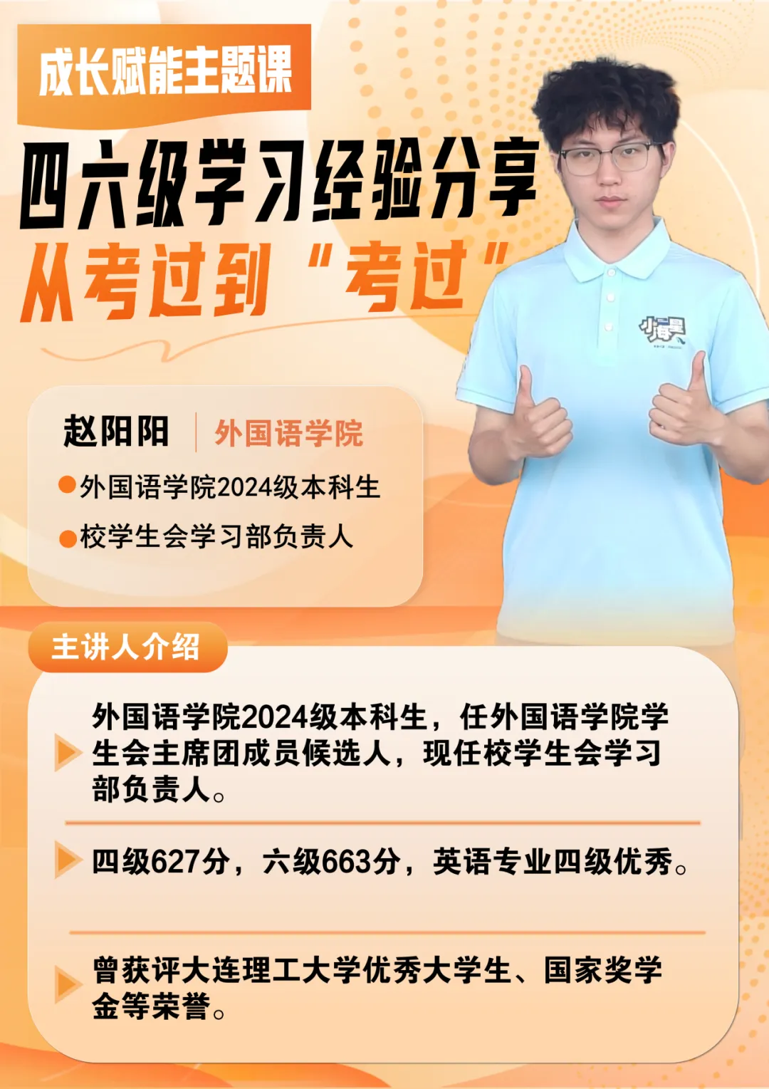 成长赋能主题课 | 四六级模考解析+高分经验分享,带你高效备考!-第13张图片-四季读书网