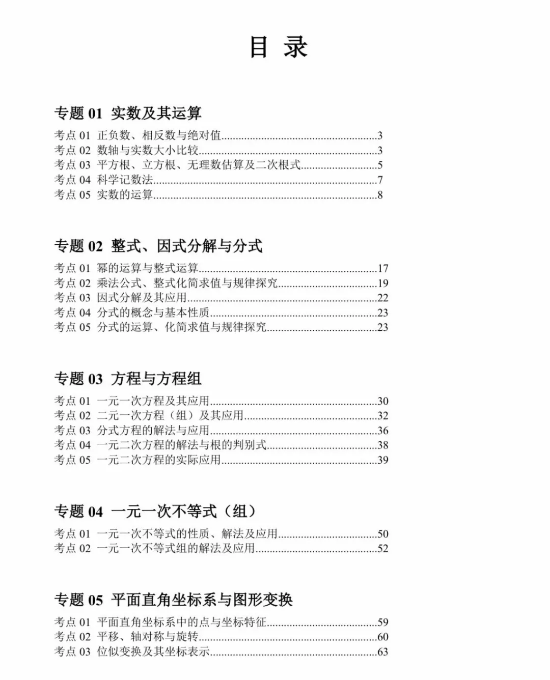 浙江中考数学真题分类汇编-第2张图片-四季读书网