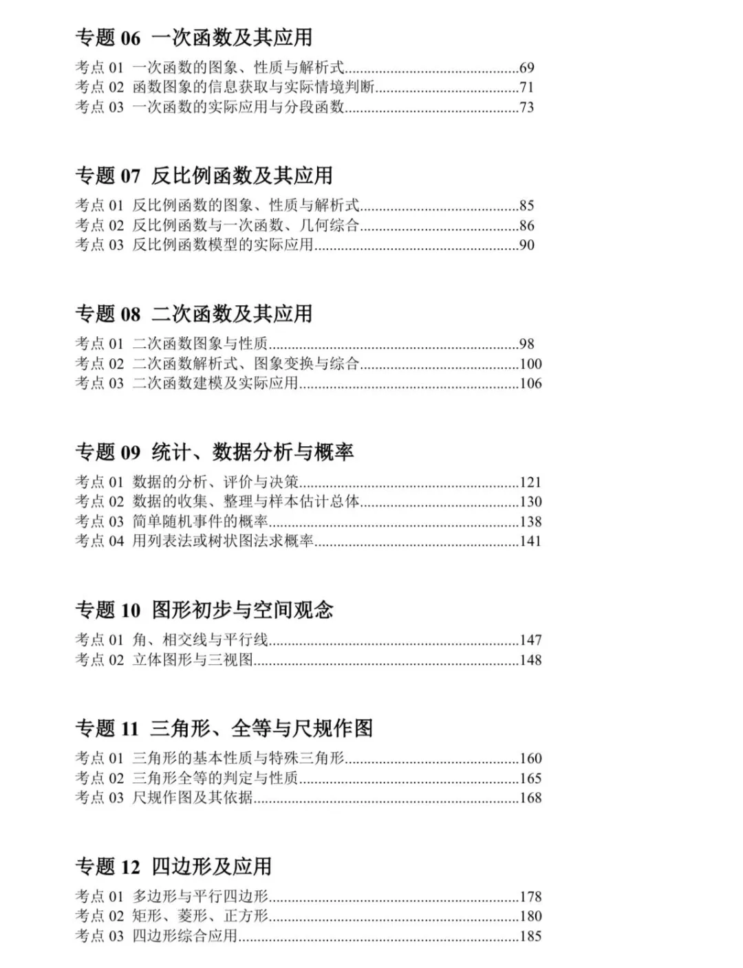 浙江中考数学真题分类汇编-第3张图片-四季读书网