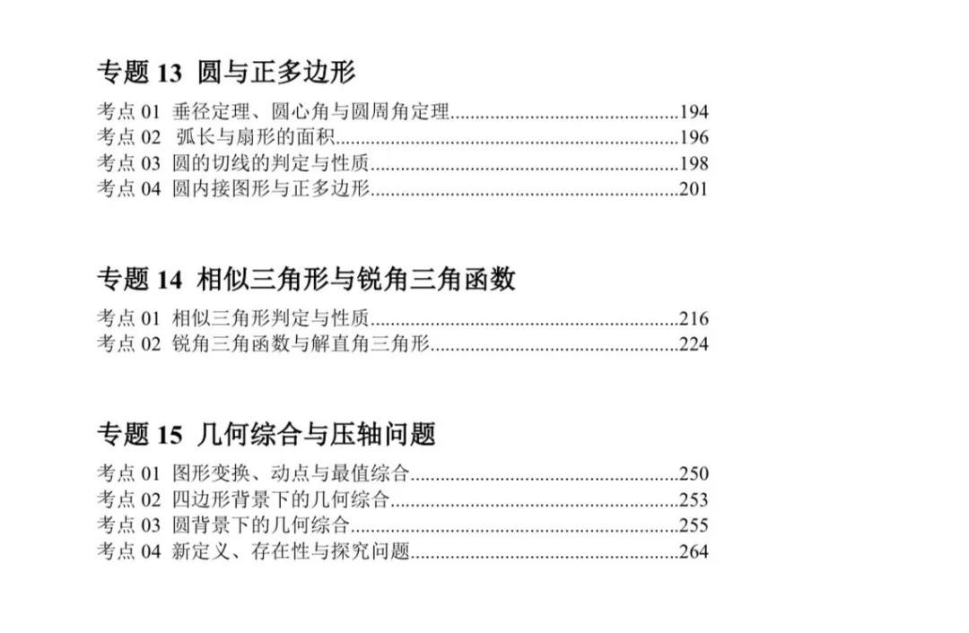 浙江中考数学真题分类汇编-第4张图片-四季读书网