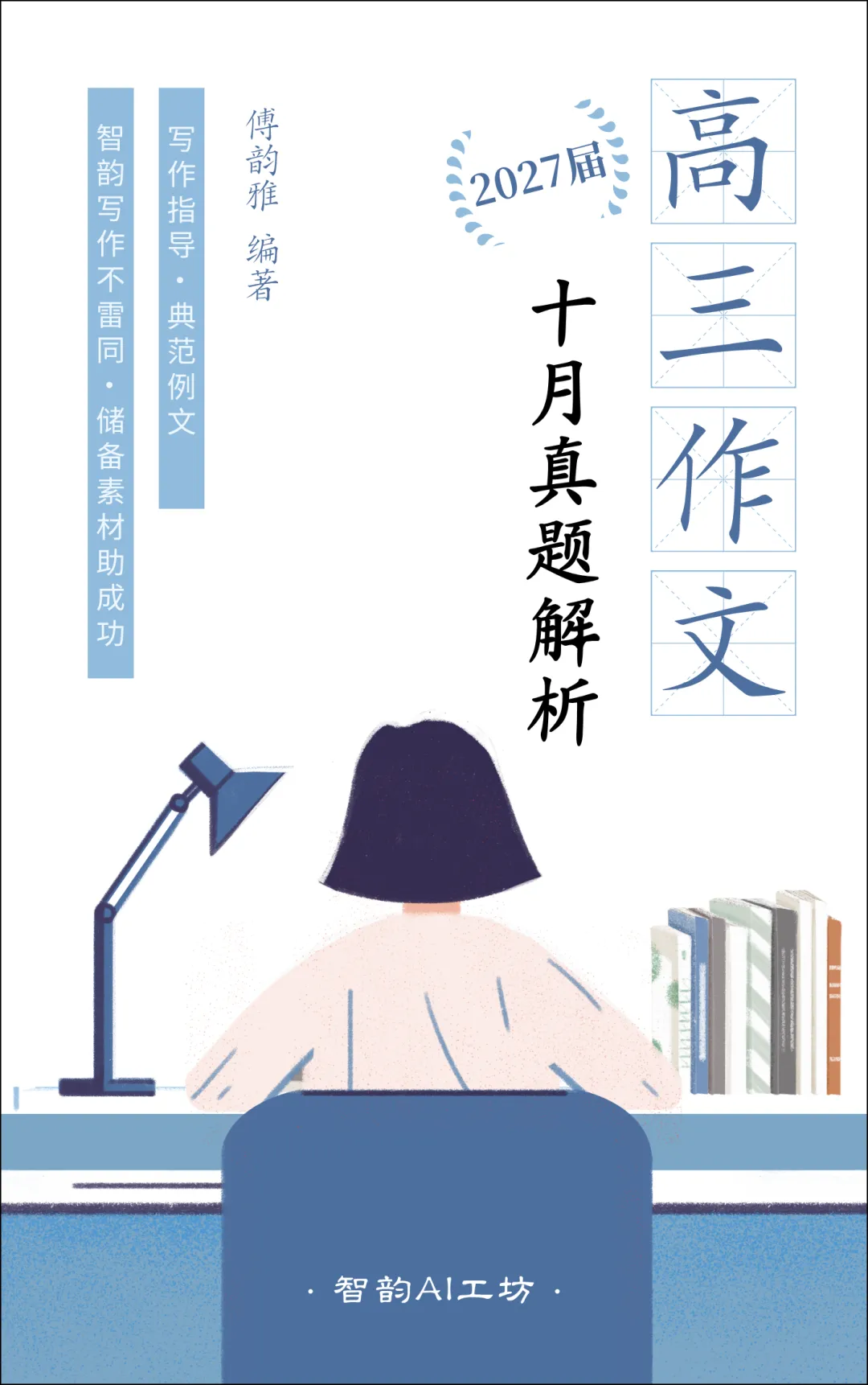 【高考作文备考】2027届高三上学期全国各地10月月考作文真题解析汇编(截至10月21日)-第2张图片-四季读书网