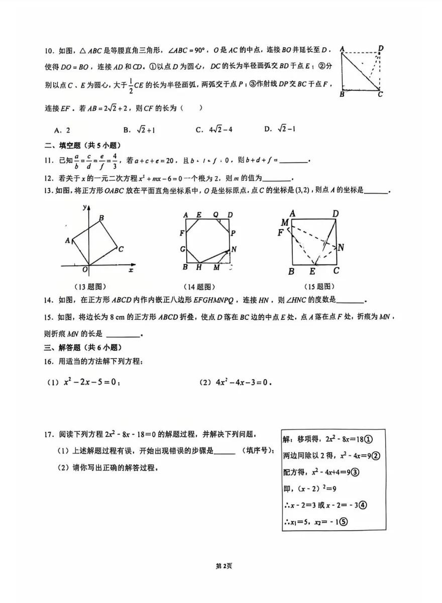 2026-2027太原市-【初三】-山大附中-10月月考数学-第3张图片-四季读书网 2026-2027太原市-【初三】-山大附中-10月月考数学-第3张图片-四季读书网