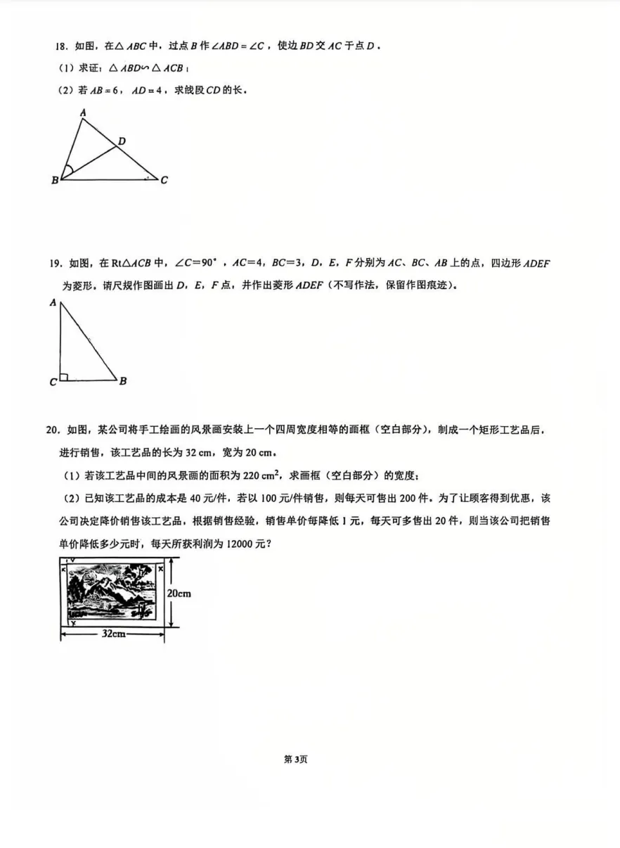 2026-2027太原市-【初三】-山大附中-10月月考数学-第4张图片-四季读书网 2026-2027太原市-【初三】-山大附中-10月月考数学-第4张图片-四季读书网
