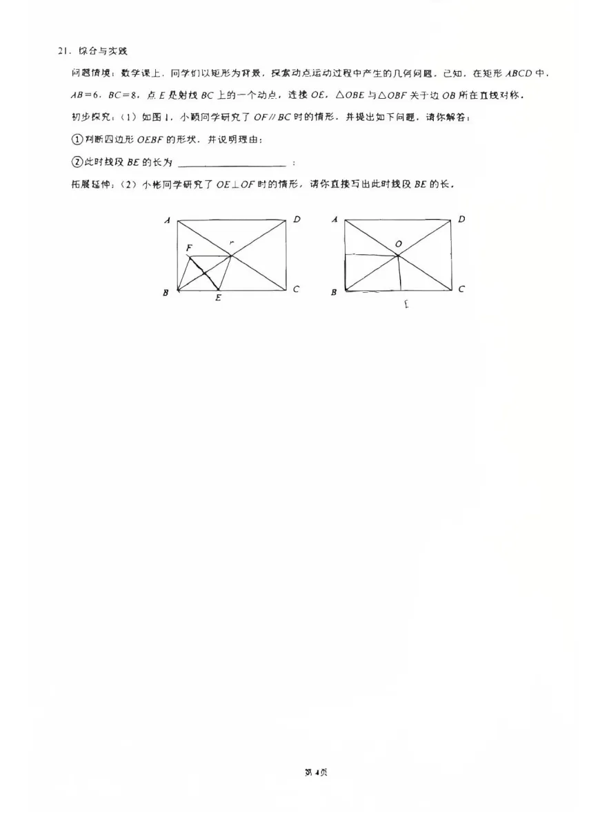 2026-2027太原市-【初三】-山大附中-10月月考数学-第5张图片-四季读书网 2026-2027太原市-【初三】-山大附中-10月月考数学-第5张图片-四季读书网