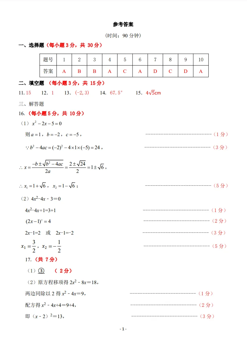 2026-2027太原市-【初三】-山大附中-10月月考数学-第6张图片-四季读书网 2026-2027太原市-【初三】-山大附中-10月月考数学-第6张图片-四季读书网