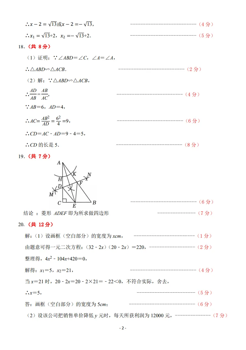 2026-2027太原市-【初三】-山大附中-10月月考数学-第7张图片-四季读书网 2026-2027太原市-【初三】-山大附中-10月月考数学-第7张图片-四季读书网