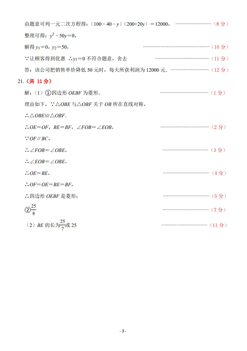 2026-2027太原市-【初三】-山大附中-10月月考数学-第8张图片-四季读书网 2026-2027太原市-【初三】-山大附中-10月月考数学-第8张图片-四季读书网