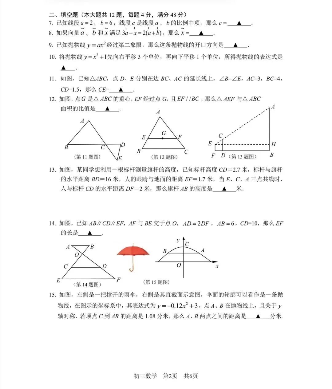 2026年上海市松江区初三一模数学解析-第2张图片-四季读书网