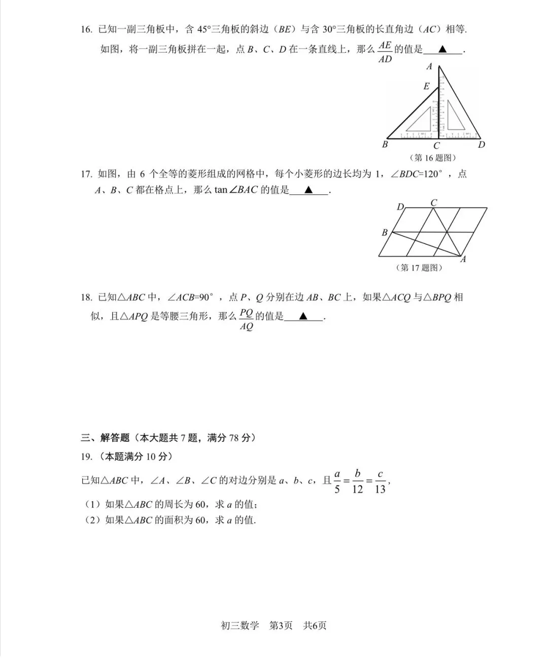 2026年上海市松江区初三一模数学解析-第3张图片-四季读书网