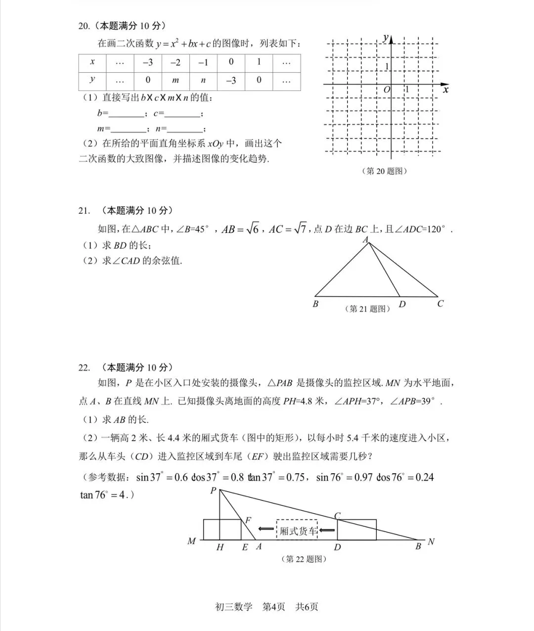 2026年上海市松江区初三一模数学解析-第4张图片-四季读书网
