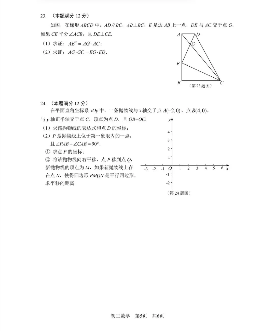 2026年上海市松江区初三一模数学解析-第5张图片-四季读书网