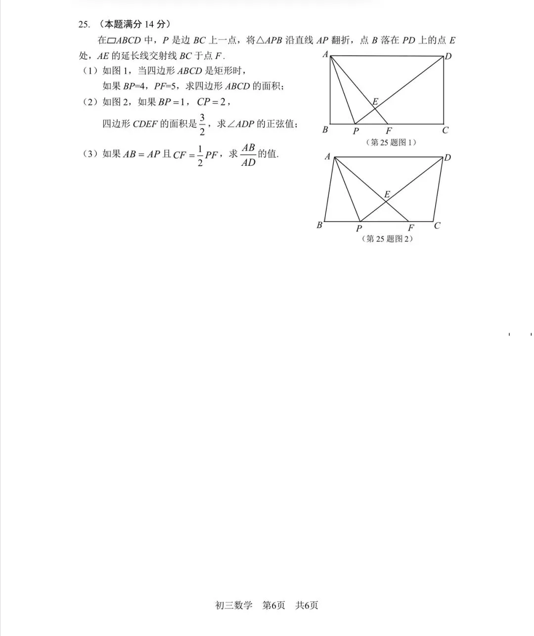 2026年上海市松江区初三一模数学解析-第6张图片-四季读书网