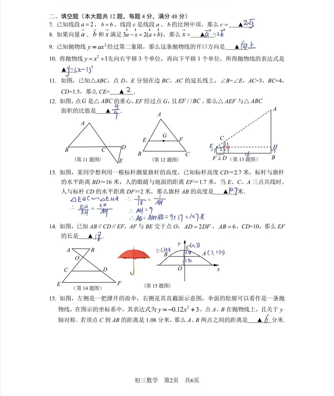 2026年上海市松江区初三一模数学解析-第8张图片-四季读书网
