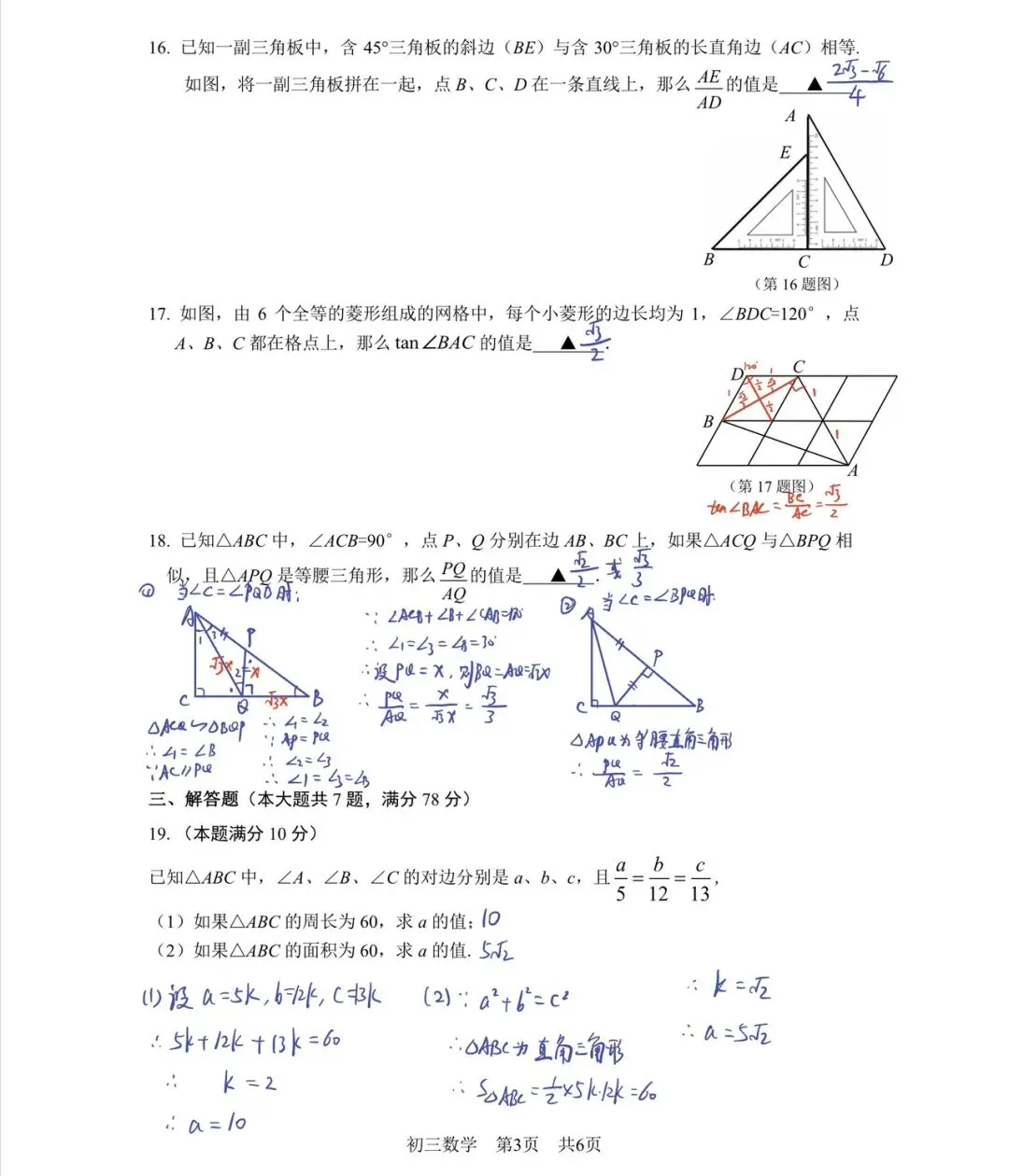 2026年上海市松江区初三一模数学解析-第9张图片-四季读书网
