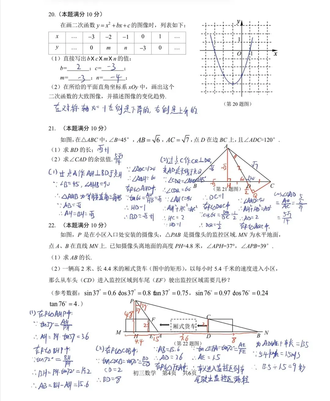 2026年上海市松江区初三一模数学解析-第10张图片-四季读书网