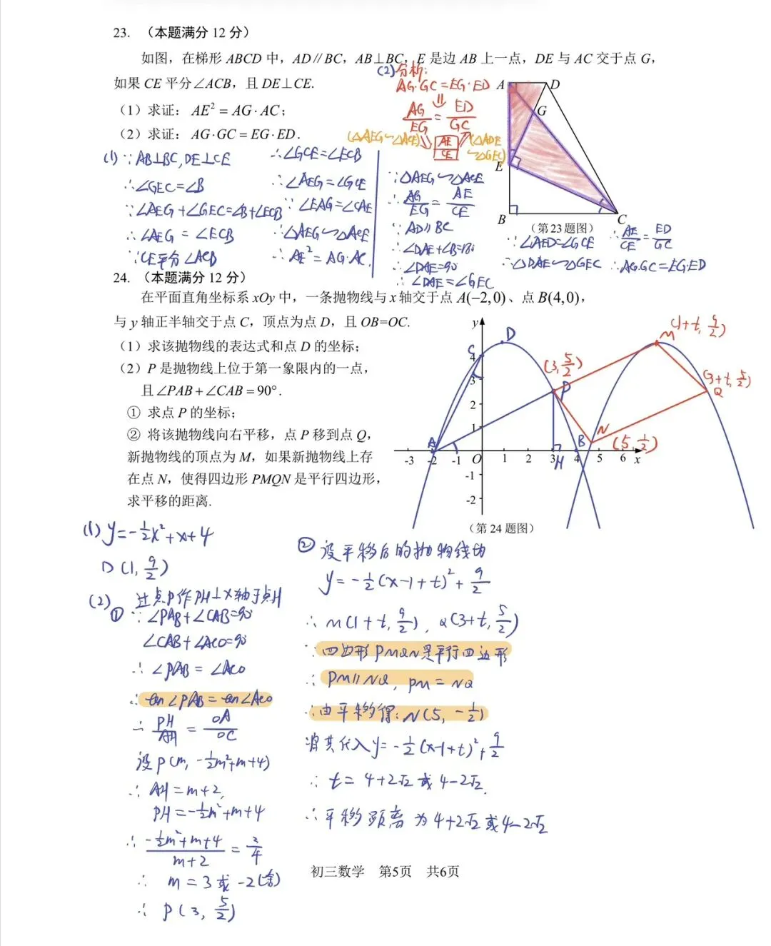 2026年上海市松江区初三一模数学解析-第11张图片-四季读书网
