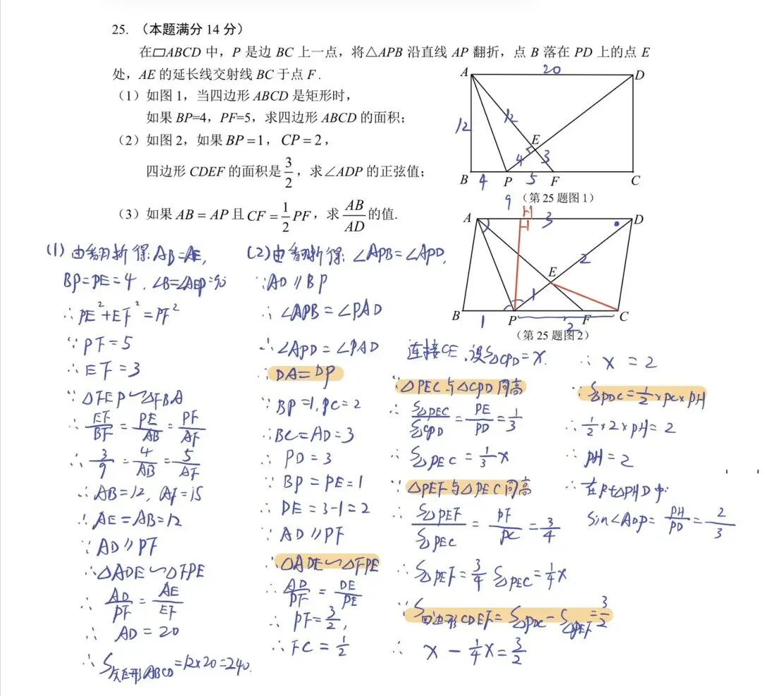 2026年上海市松江区初三一模数学解析-第12张图片-四季读书网
