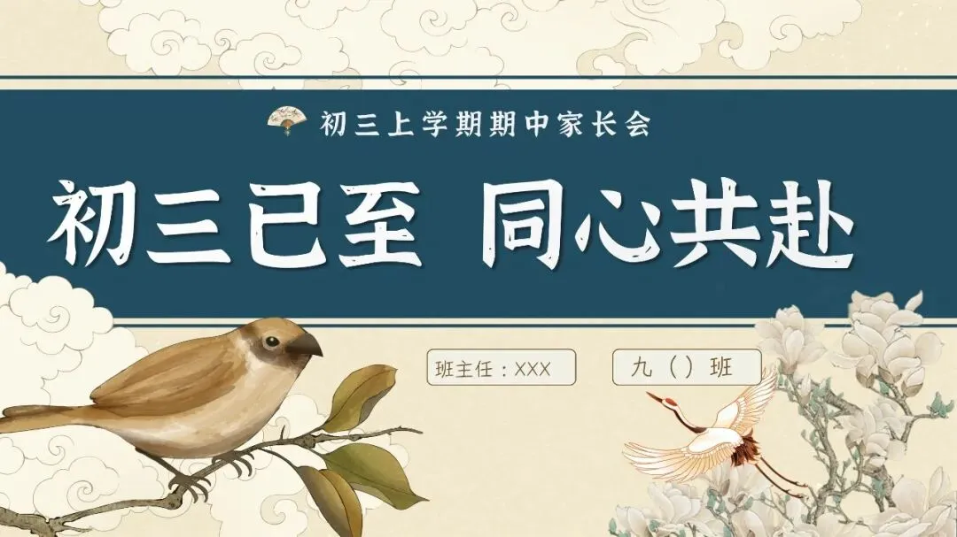 课件素材初三中考备考家校沟通模板-第1张图片-四季读书网 课件素材初三中考备考家校沟通模板-第1张图片-四季读书网