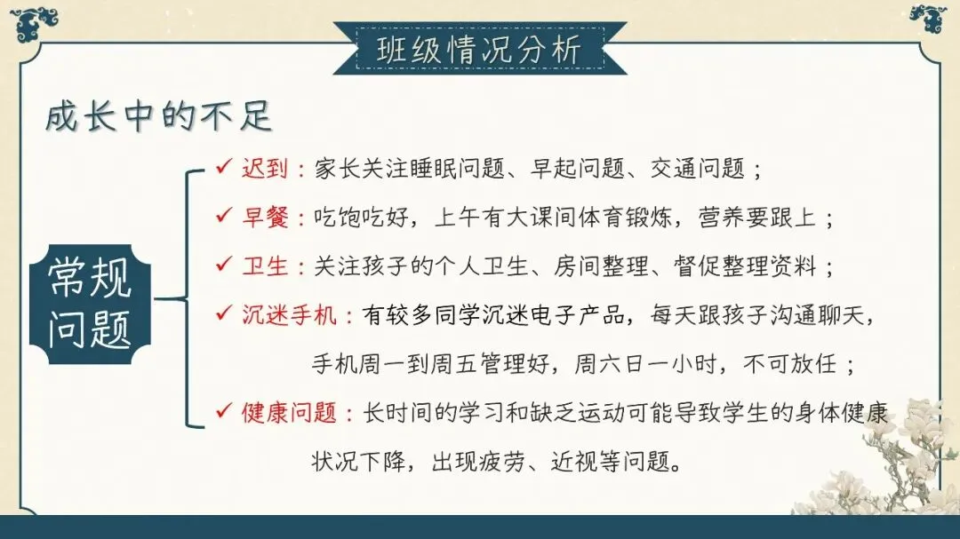 课件素材初三中考备考家校沟通模板-第6张图片-四季读书网 课件素材初三中考备考家校沟通模板-第6张图片-四季读书网
