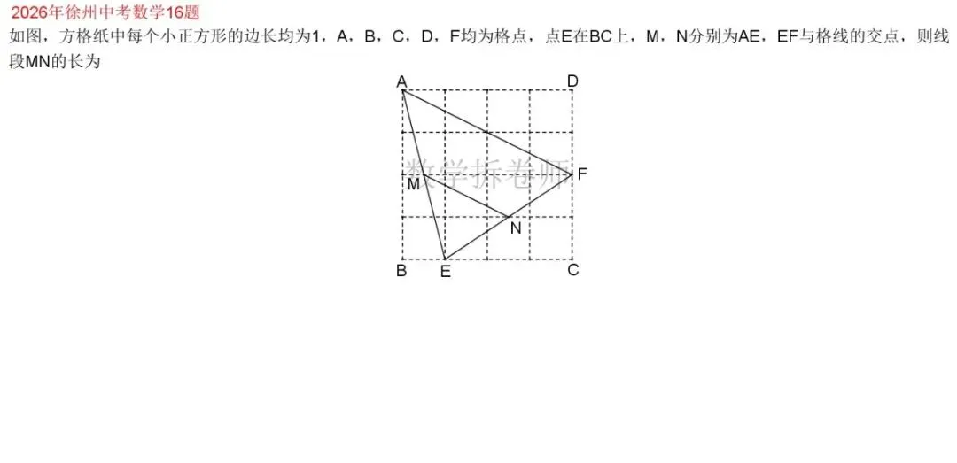 2026年徐州中考数学16题(2种方法解答)-第1张图片-四季读书网 2026年徐州中考数学16题(2种方法解答)-第1张图片-四季读书网